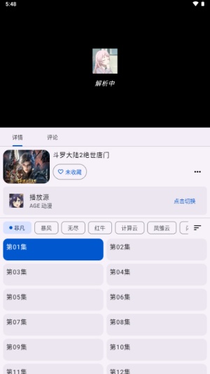 纯纯看番