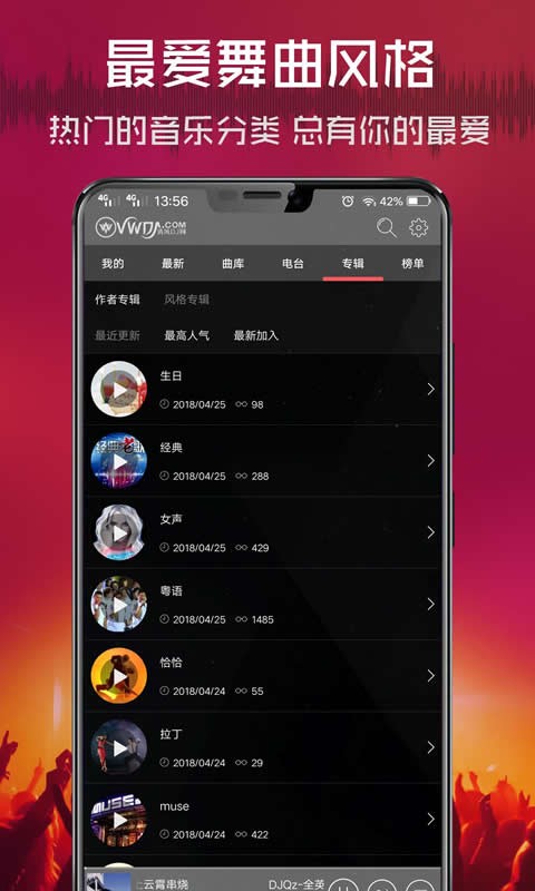 清风dj音乐