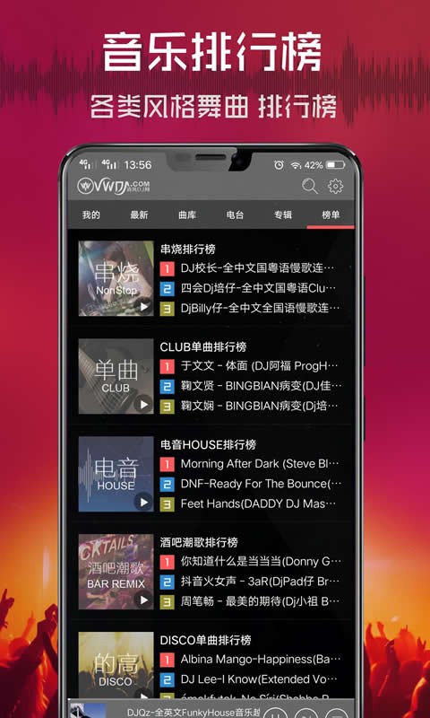 清风dj音乐