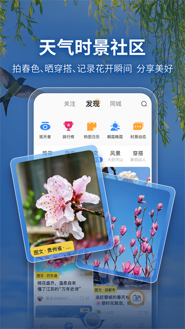墨迹天气