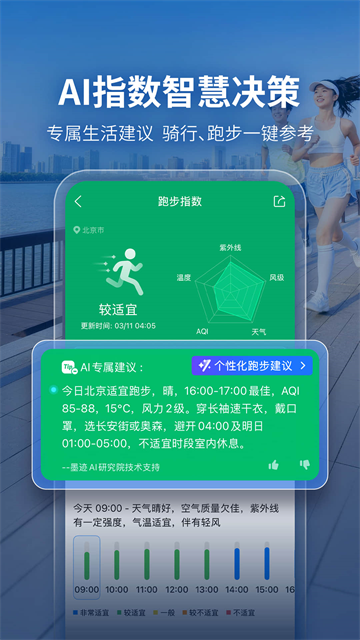 墨迹天气