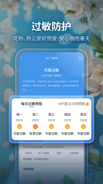 墨迹天气