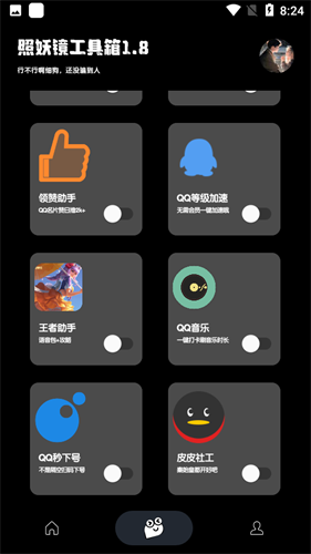 照妖镜