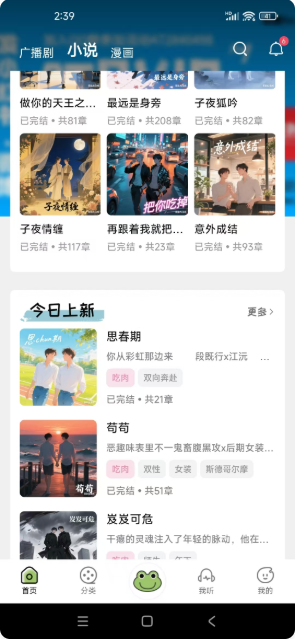 蛙趣FM免费版