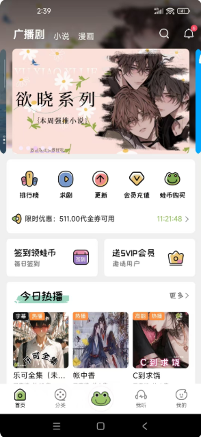 蛙趣FM免费版