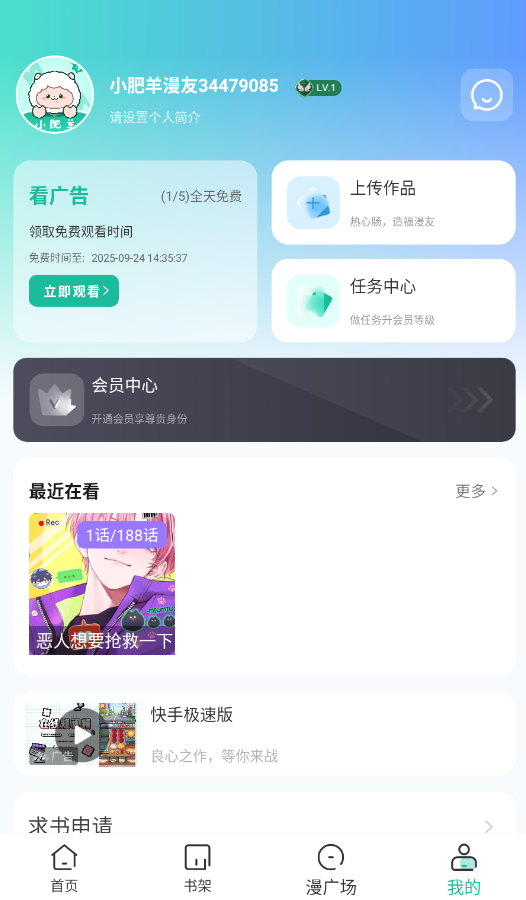 小肥羊漫画