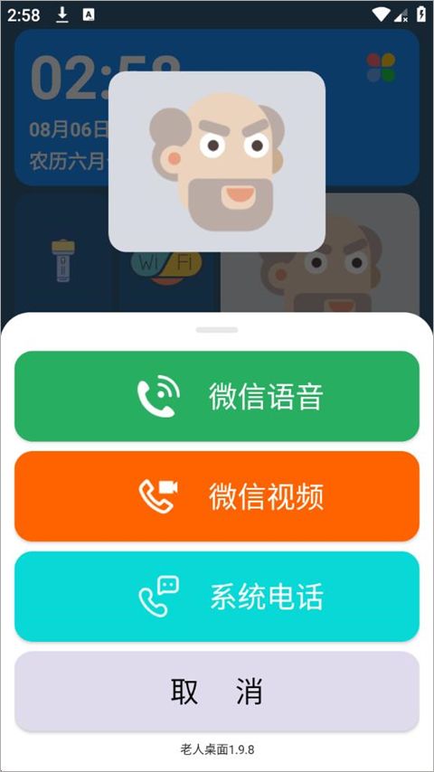 老人桌面