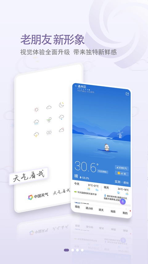 中国天气通