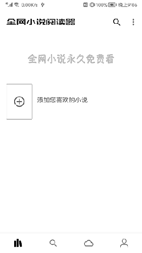 全网小说阅读器