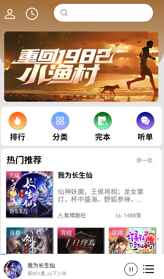 爱听书