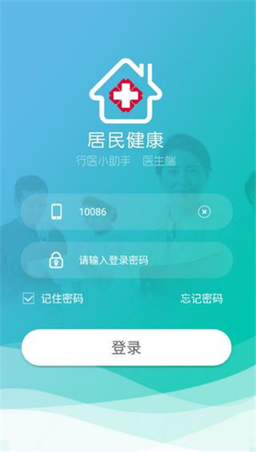 居民健康医生版
