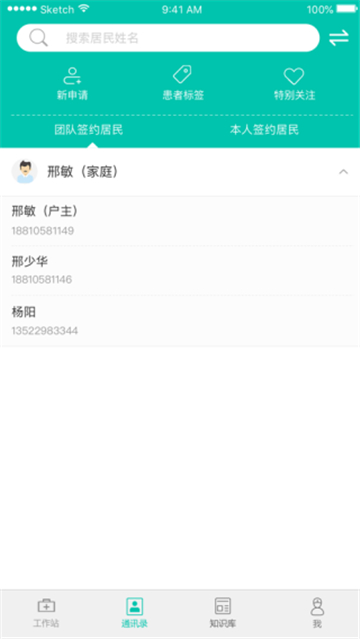 居民健康医生版