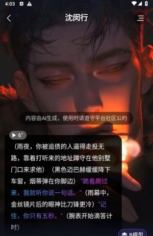 故事客栈ai聊天