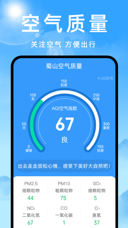 天气预报灵