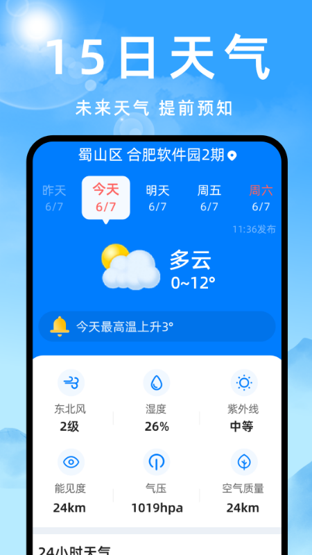 天气预报灵