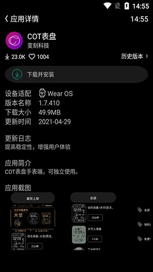 cot表盘手表端apk