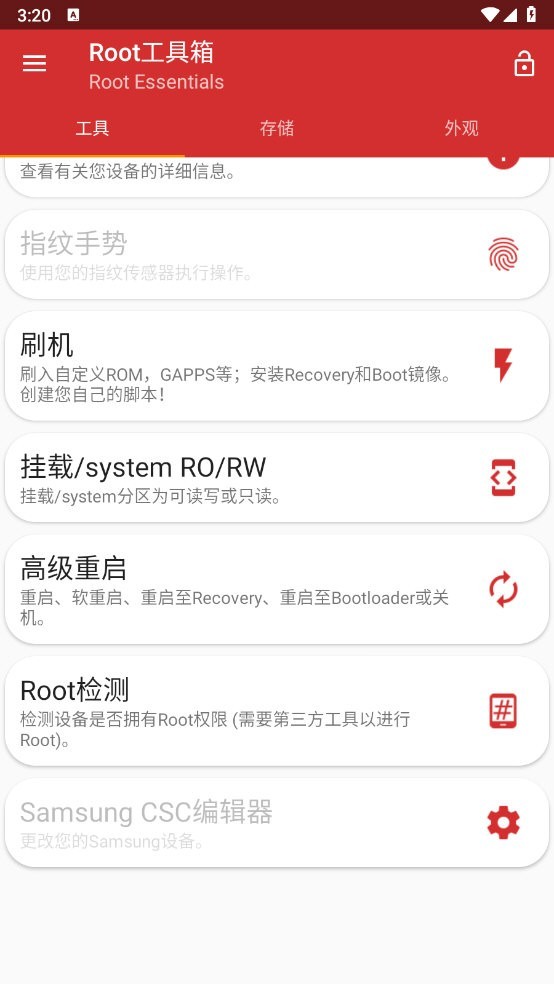 Root工具箱