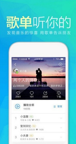 天天动听