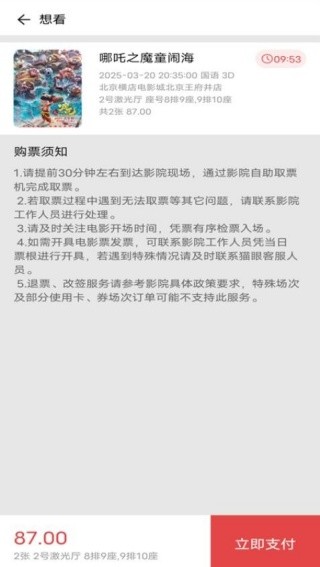 电影购票助手