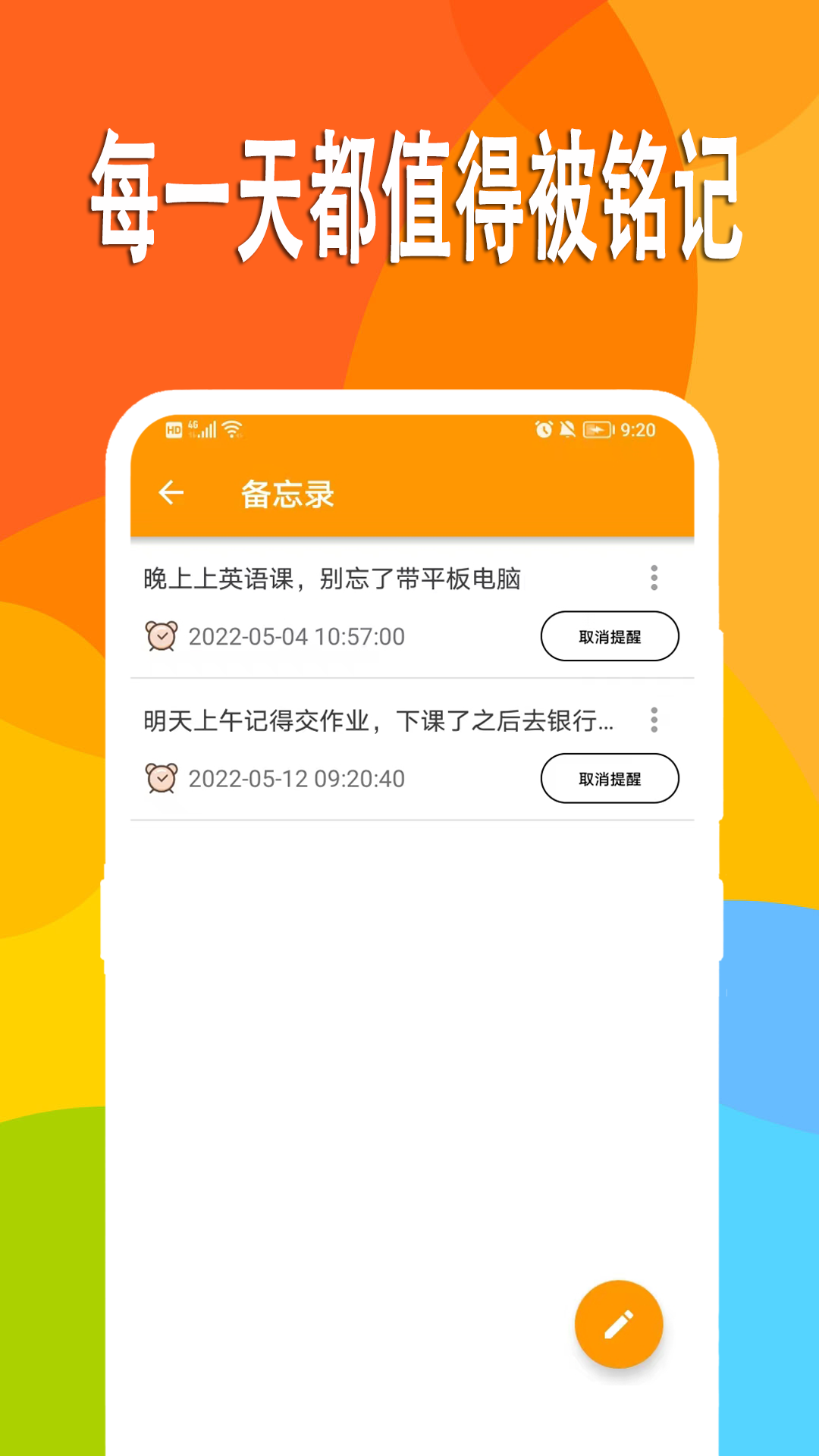 万能日记