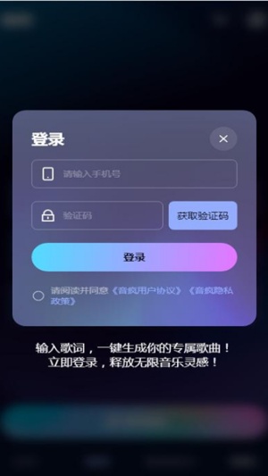 音疯