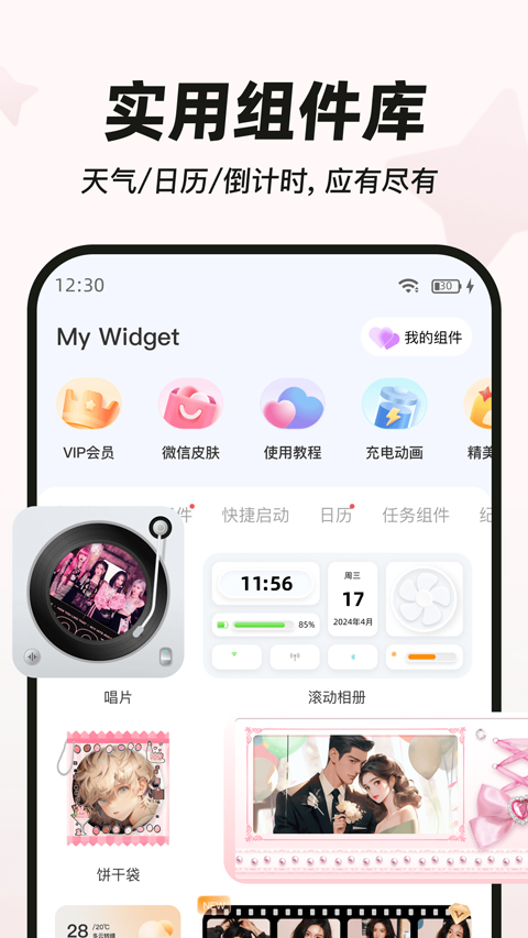 My Widget桌面小组件