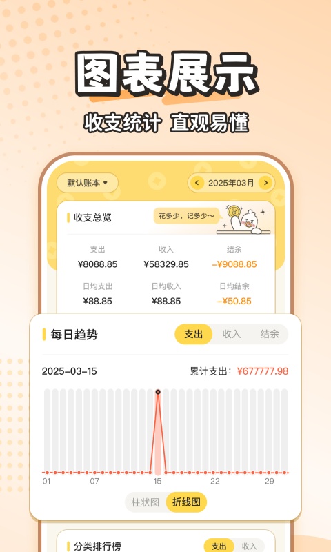 飞鸭AI记账
