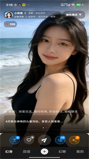 幻聊AI