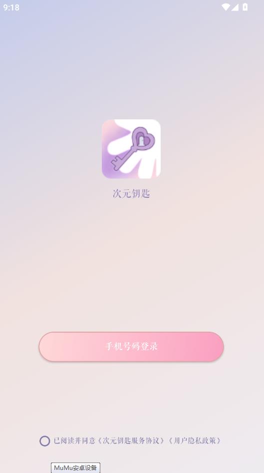 次元钥匙