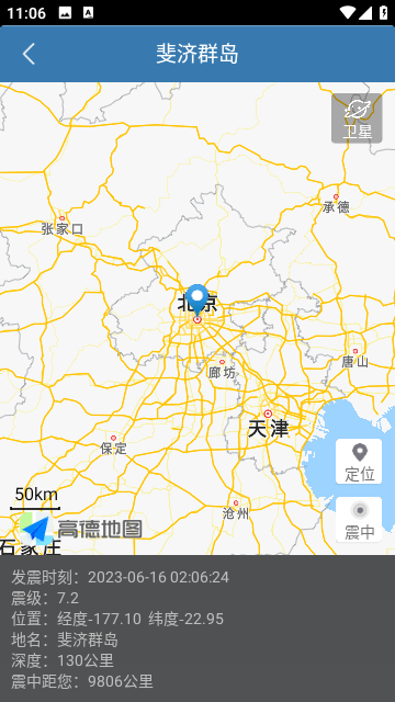 地震速报