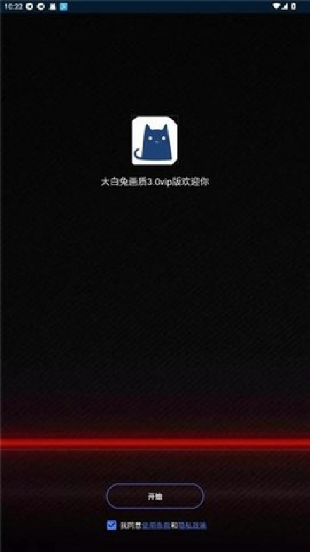 大白兔画质助手