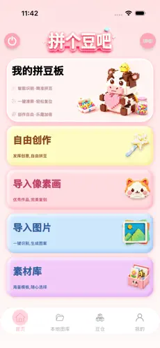 拼个豆吧