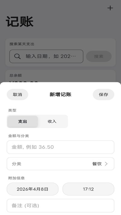 片刻记账
