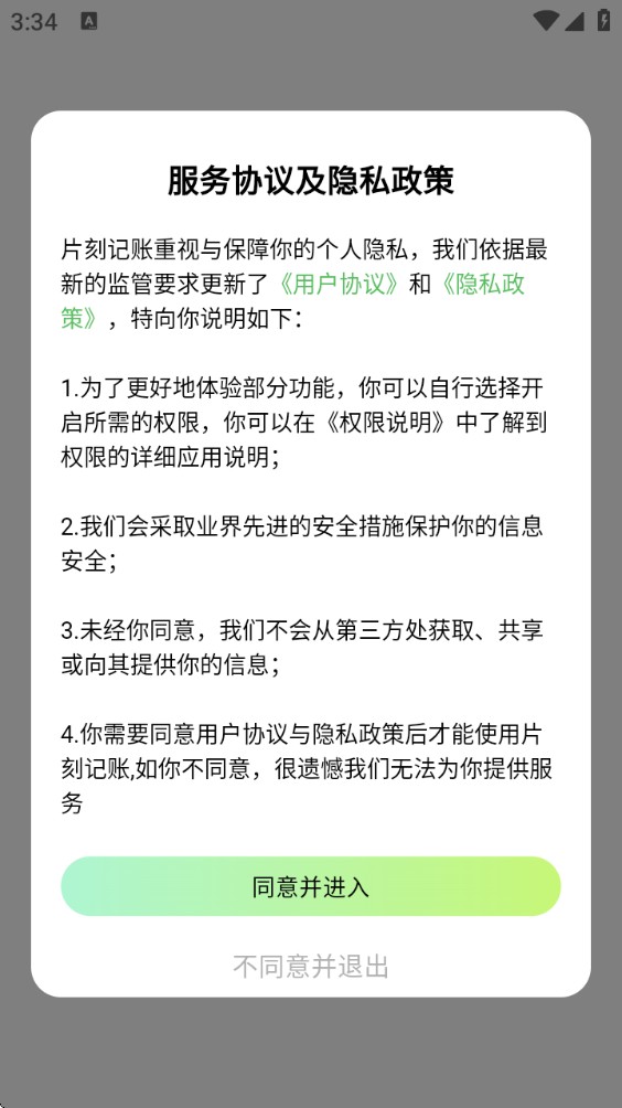 片刻记账