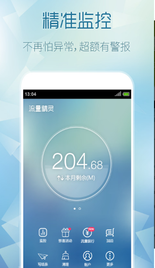 流量精灵
