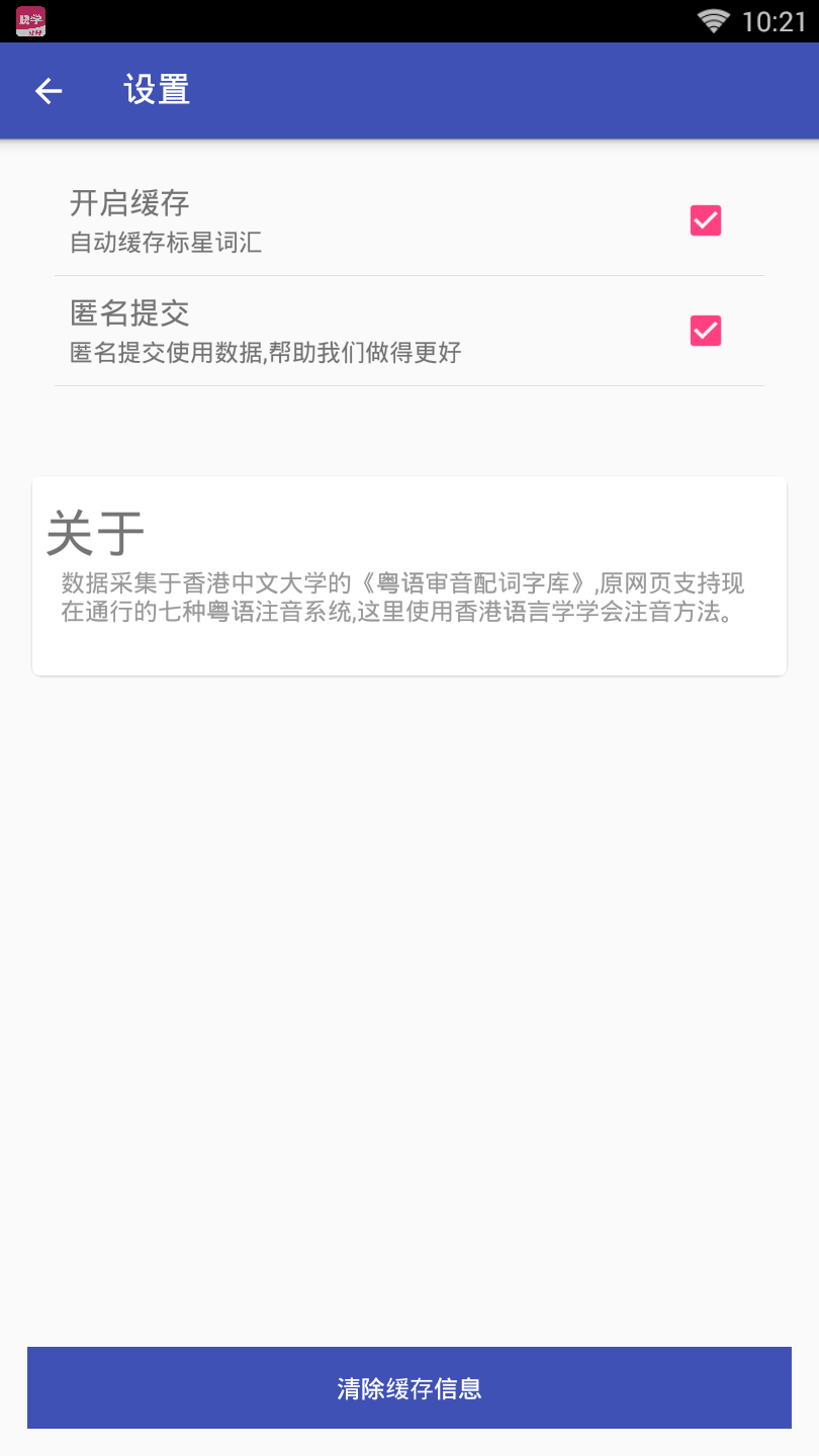 粤语翻译器