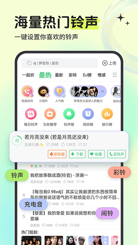 铃声多多