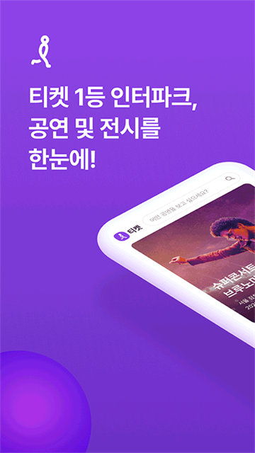 Interpark ticket