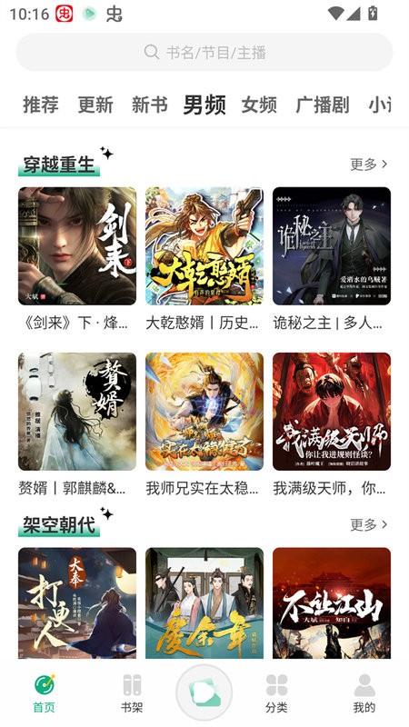 小梨听书