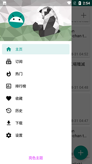 e站ehviewer绿色版