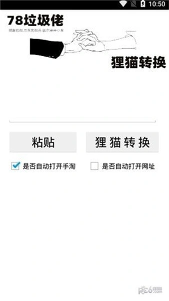 狸猫转换器