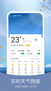 橘子天气app