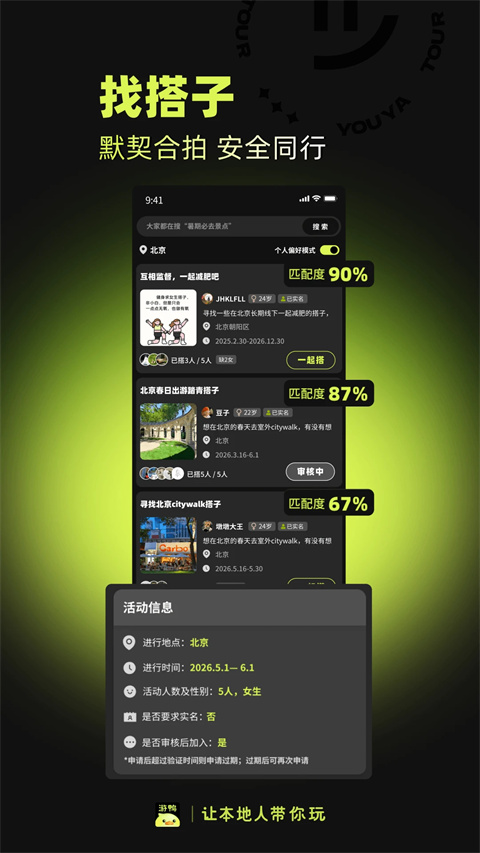 游鸭