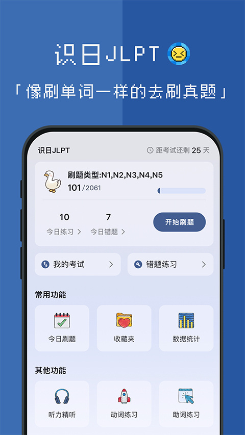 识日刷题