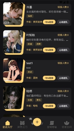 星恋次元AI