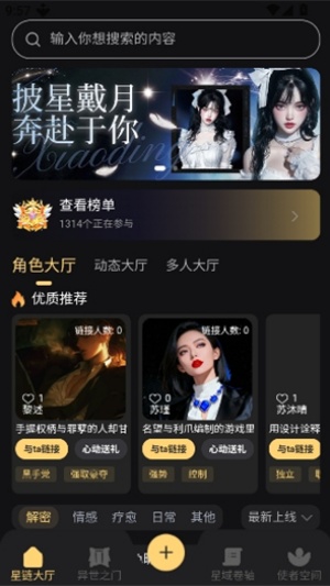 星恋次元AI