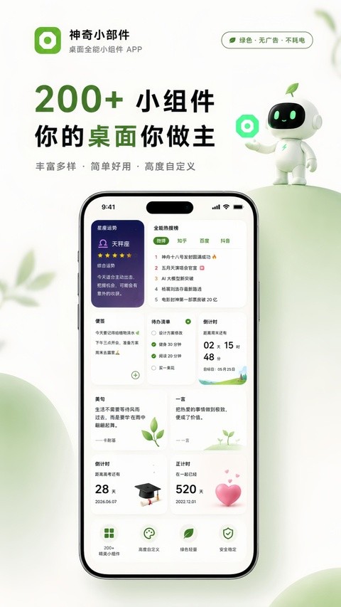 神奇小部件