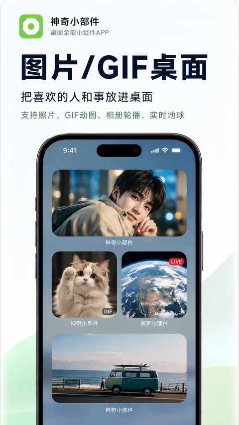 神奇小部件