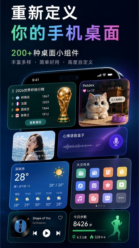 神奇小部件
