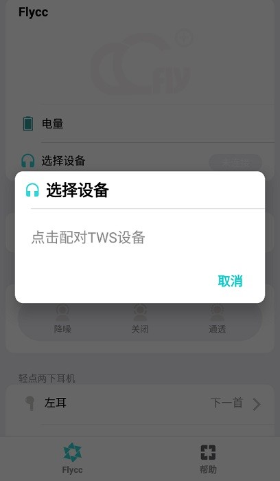 Flycc悦虎